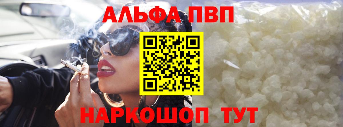 A-PVP кристаллы Ачинск