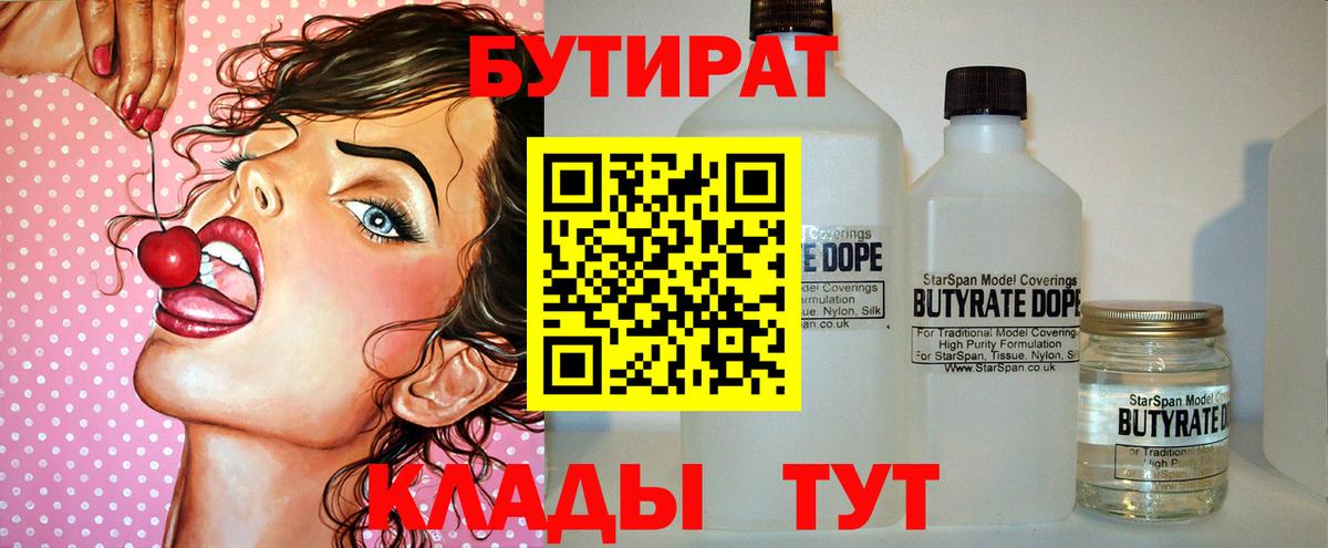 Бутират бутандиол Ачинск