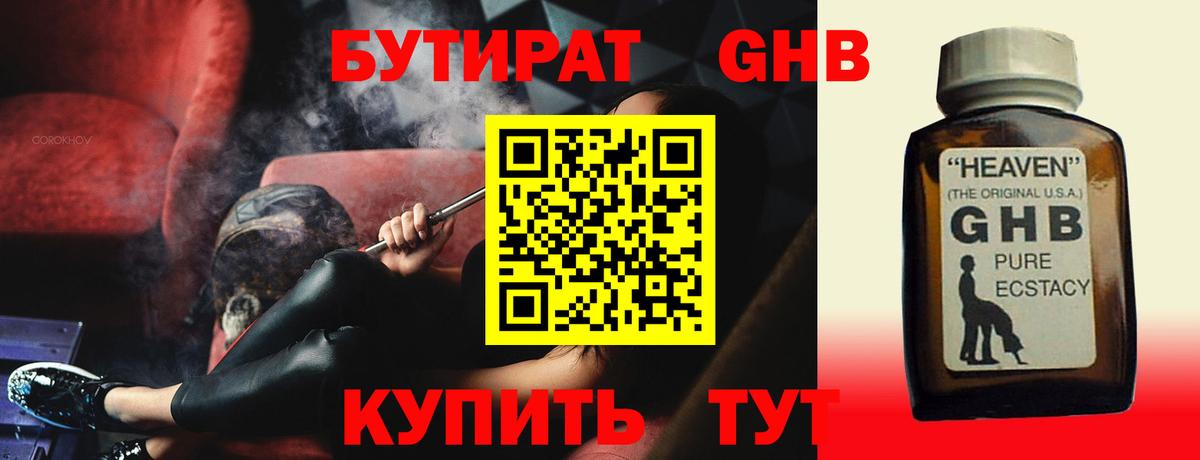Бутират жидкий экстази  Бутират  Ачинск  Вход с VPN 