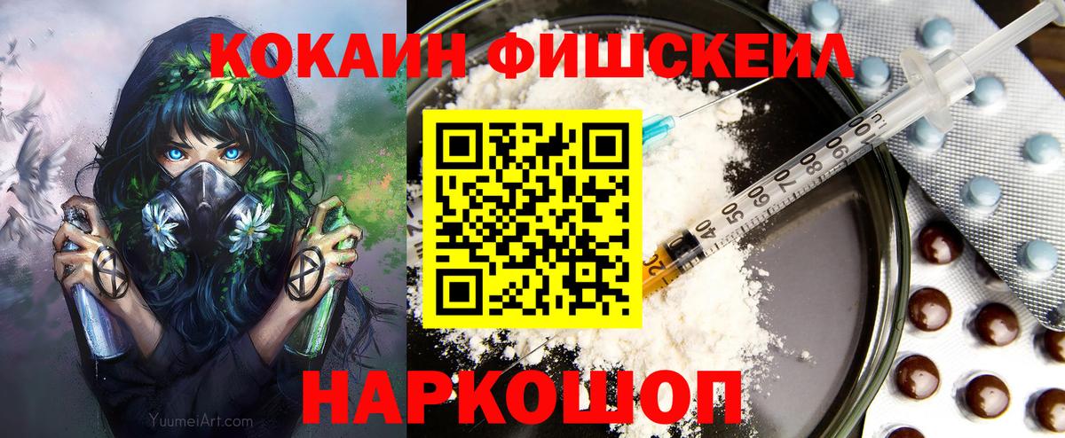 Ачинск  где продают   Кокаин  Cocaine Боливия  Вход с VPN  КОКАИН Fish Scale 