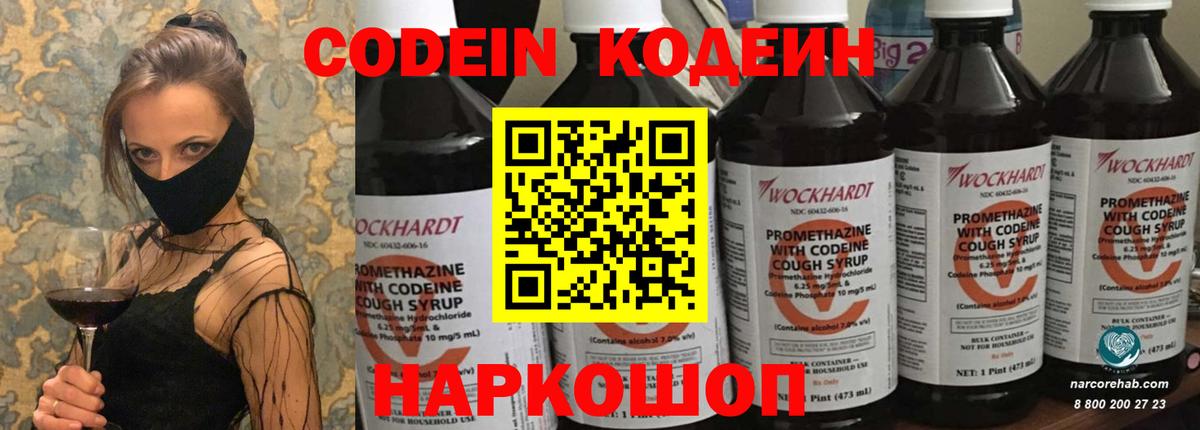 Ачинск  Codein напиток Lean (лин)  Вход с VPN 
