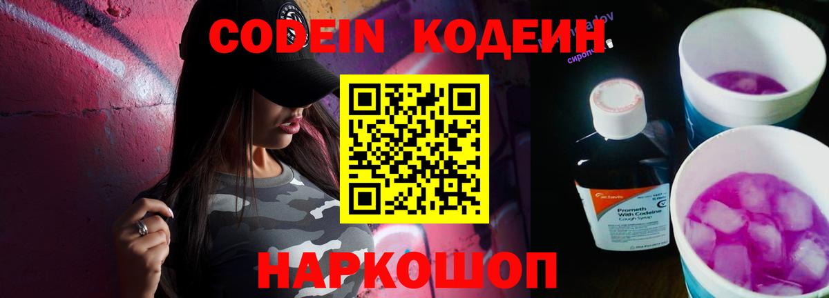 Codein Purple Drank Ачинск