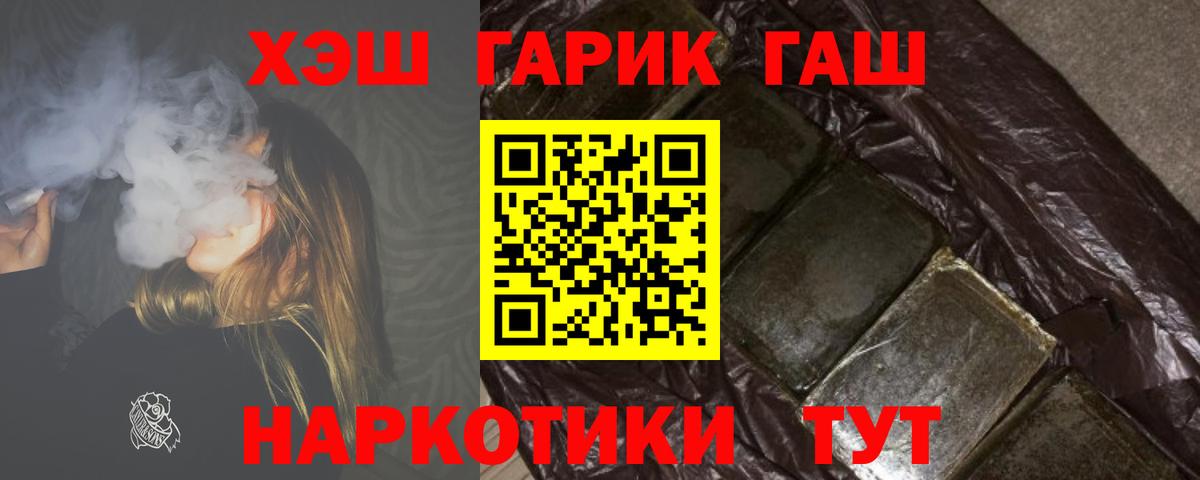 ГАШИШ  Гашиш хэш  Вход с VPN  Гашиш гарик  Ачинск 