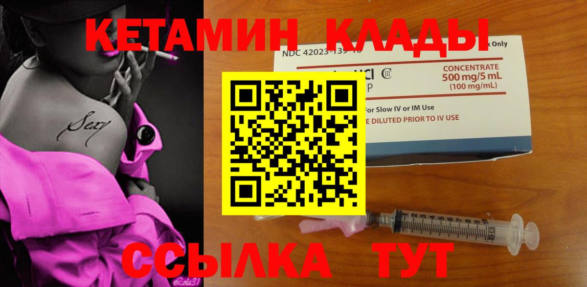 Кетамин ketamine  Кетамин ketamine  Вход с VPN  Ачинск 