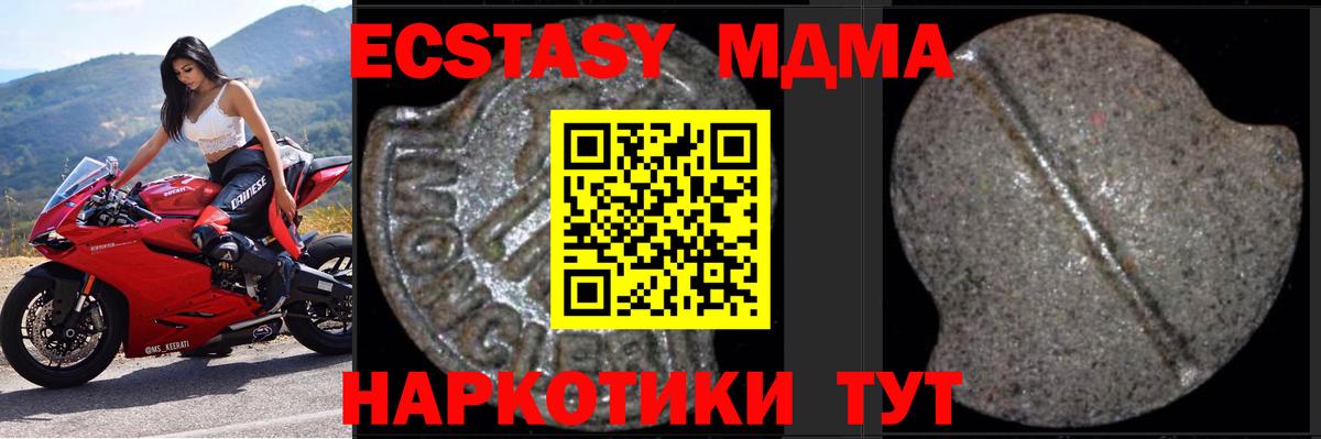 МДМА VHQ  МДМА crystal  Вход с VPN  МДМА  Ачинск 