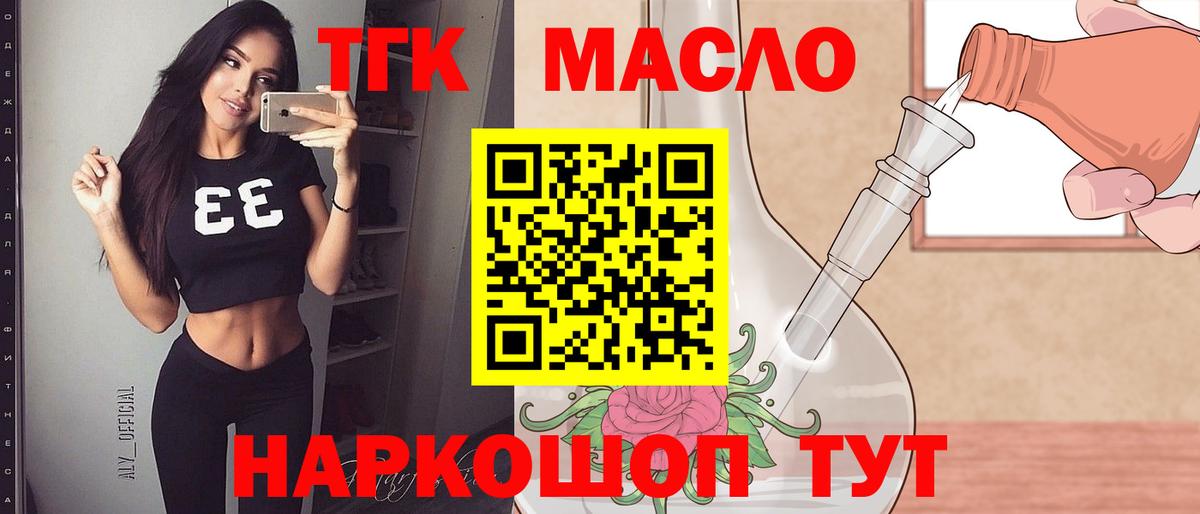Дистиллят ТГК гашишное масло  Вход с VPN  ТГК вейп с тгк  Ачинск 